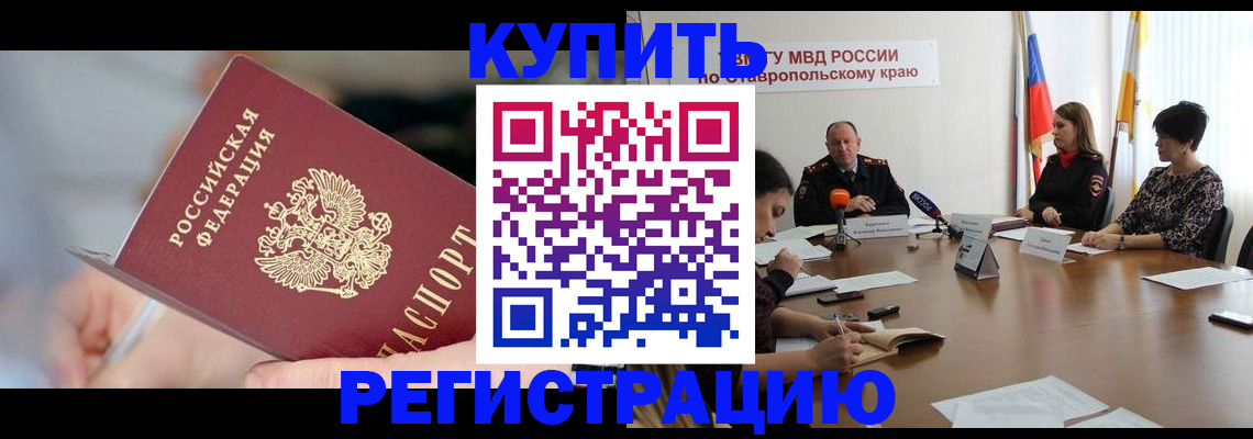 купить прописку в Бабаево