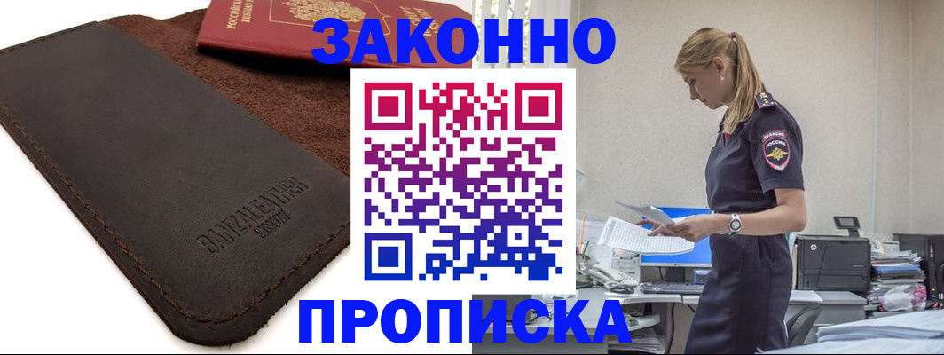 где прописаться в Бабаево