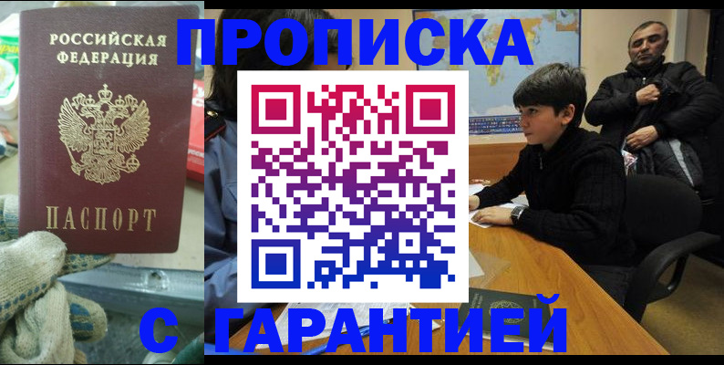 прописка для кредита в Бабаево
