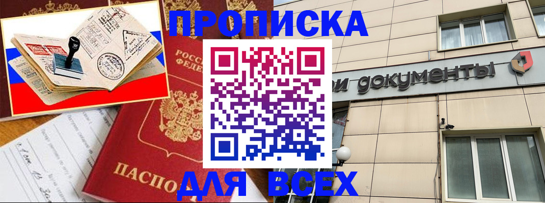 временная регистрация недорого в Бабаево