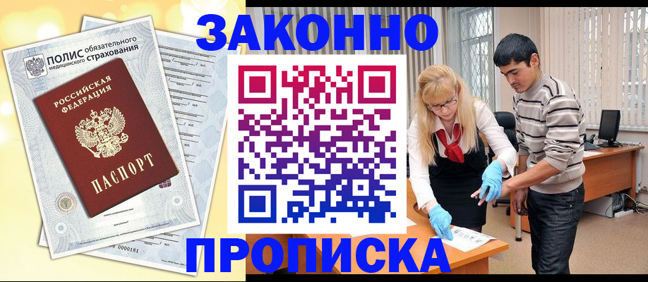 прописка иностранных граждан в Бабаево